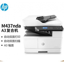 惠普（HP）M437nda A3数码复合机 商用办公 自动双面 打印 复印 扫描 自动输稿 