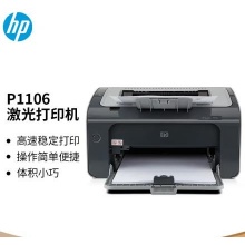 HP1106激光打印机
