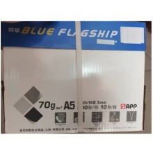 特级旗舰复印纸 A5