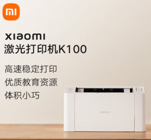小米（MI）激光打印机K100 家用打印机 办公学生打印 高速打印 简约小巧
