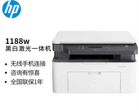 惠普（HP）打印机 办公家用 1188w A4黑白激光复印机扫描机一体机 无线 同1136w 1188w 打印/复印/扫描/无线/用166A硒鼓