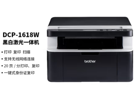 兄弟（brother）DCP-1618W黑白激光无线打印机小型学生家用办公一体机复印扫描