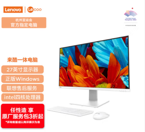 联想来酷 Lecoo一体台式机电脑27英寸(N5095 16G 512G Windows10 无线键鼠) 白