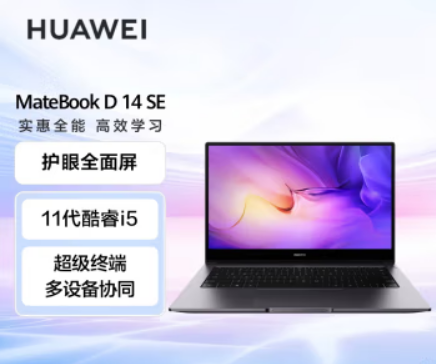 华为笔记本电脑MateBook D 14 SE版 14英寸 英特尔酷睿 i5 8G+512G 轻薄本/高清护眼防眩光屏/手机互联 灰