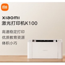 小米（MI）激光打印机K100 家用打印机 办公学生打印 高速打印 简约小巧