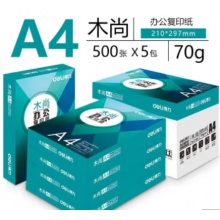 得力(deli)复印纸A4打印纸70g加厚双面 打印琴谱纯木浆复印纸 70g整箱5包2500张