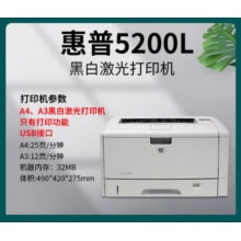 惠普701n/5200A3黑白激光打印机CAD图纸学生作业a4a3试卷手机wifi HP 5200L打印机 官方标配