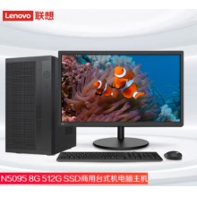 联想来酷商用台式机电脑主机(N5095 8G 512G SSD)23.8英寸套机