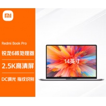 小米笔记本电脑 红米 RedmiBookPro 14英寸 2.5K高清屏 高性能轻薄本(R5 16G 512G 商务办公 长续航 全金属)