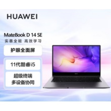 华为笔记本电脑MateBook D 14 SE版 14英寸 英特尔酷睿 i5 8G+512G 轻薄本/高清护眼防眩光屏/手机互联 灰
